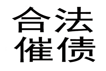 企业债务收债